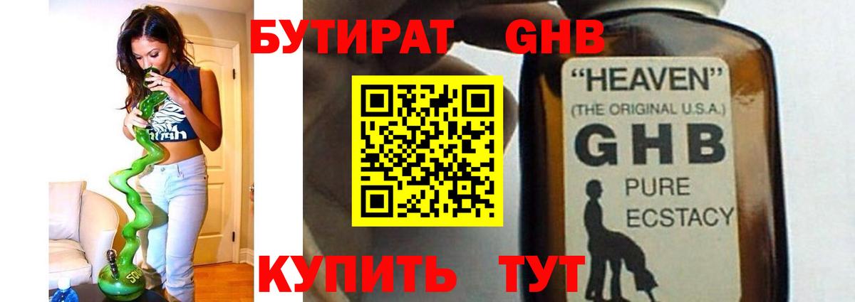 Бутират 1.4BDO  Вход с VPN  БУТИРАТ  Кириши 